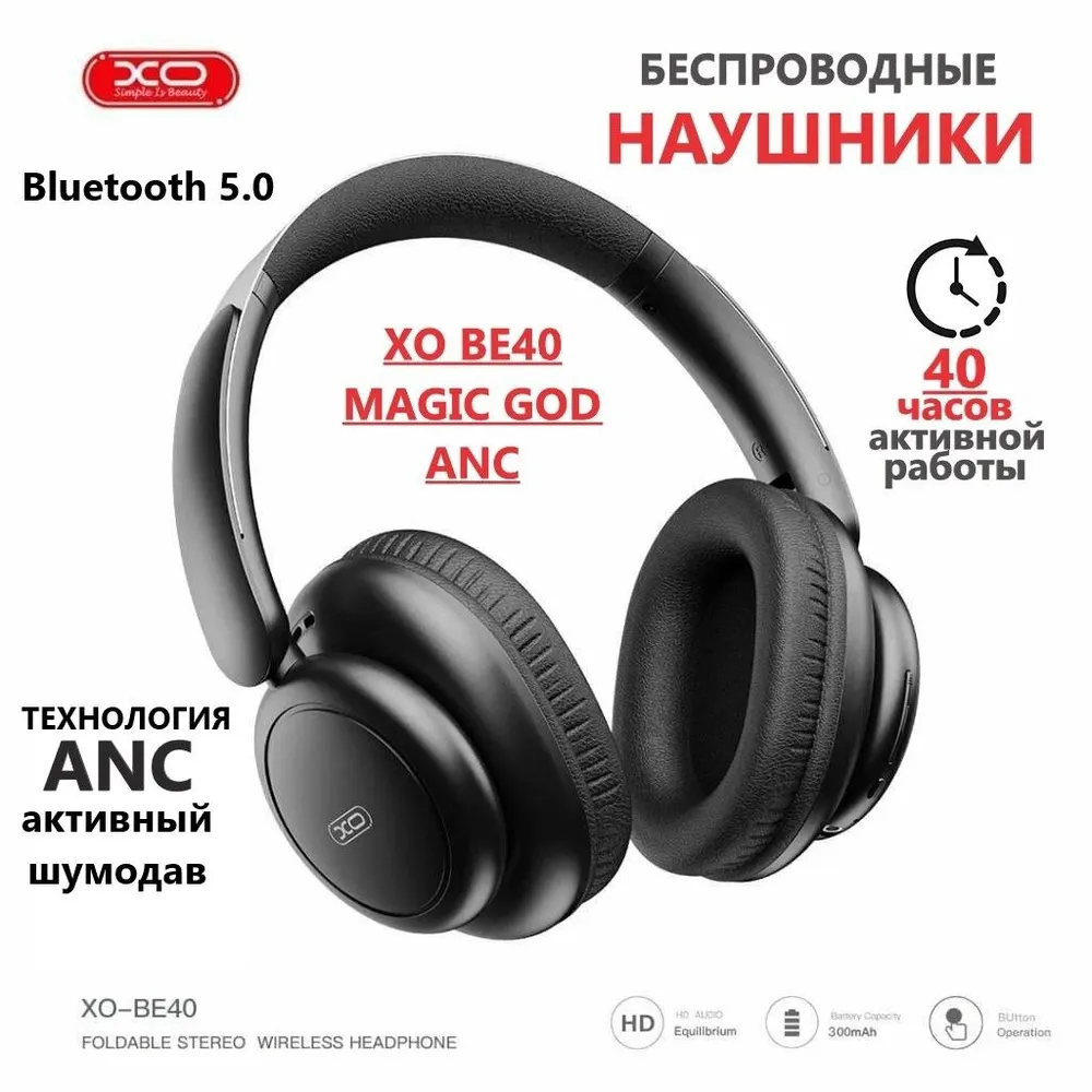 

Беспроводные наушники XO BE40 Magic God ANC Noise, BE40