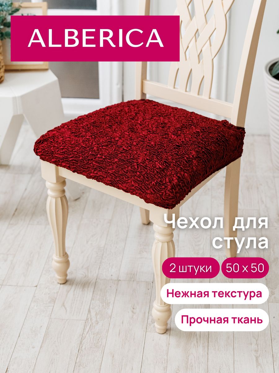 Чехол на сиденье стула ALBERICA 50х50 см 1СС 1160303547 1518₽