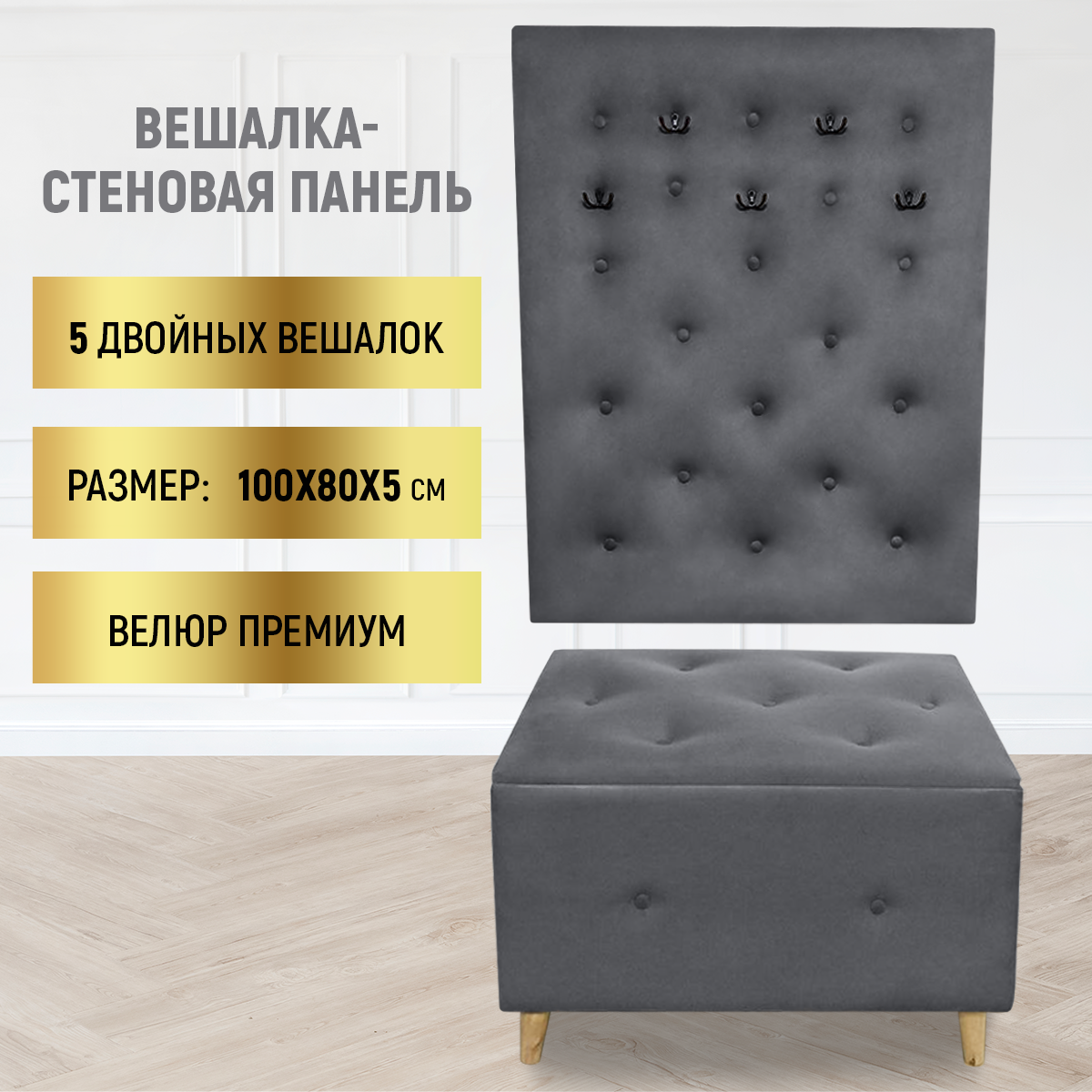 

Вешалка настенная в прихожую Stepan, 100х80 велюр серый, Stepan