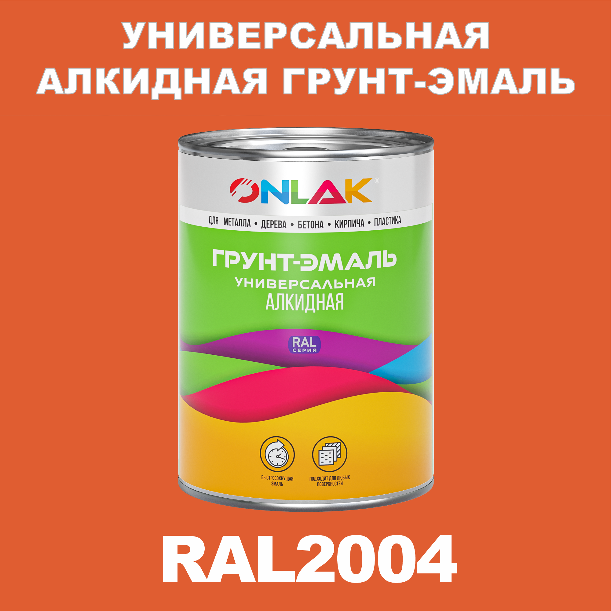 фото Грунт-эмаль onlak 1к ral2004 антикоррозионная алкидная по металлу по ржавчине 1 кг