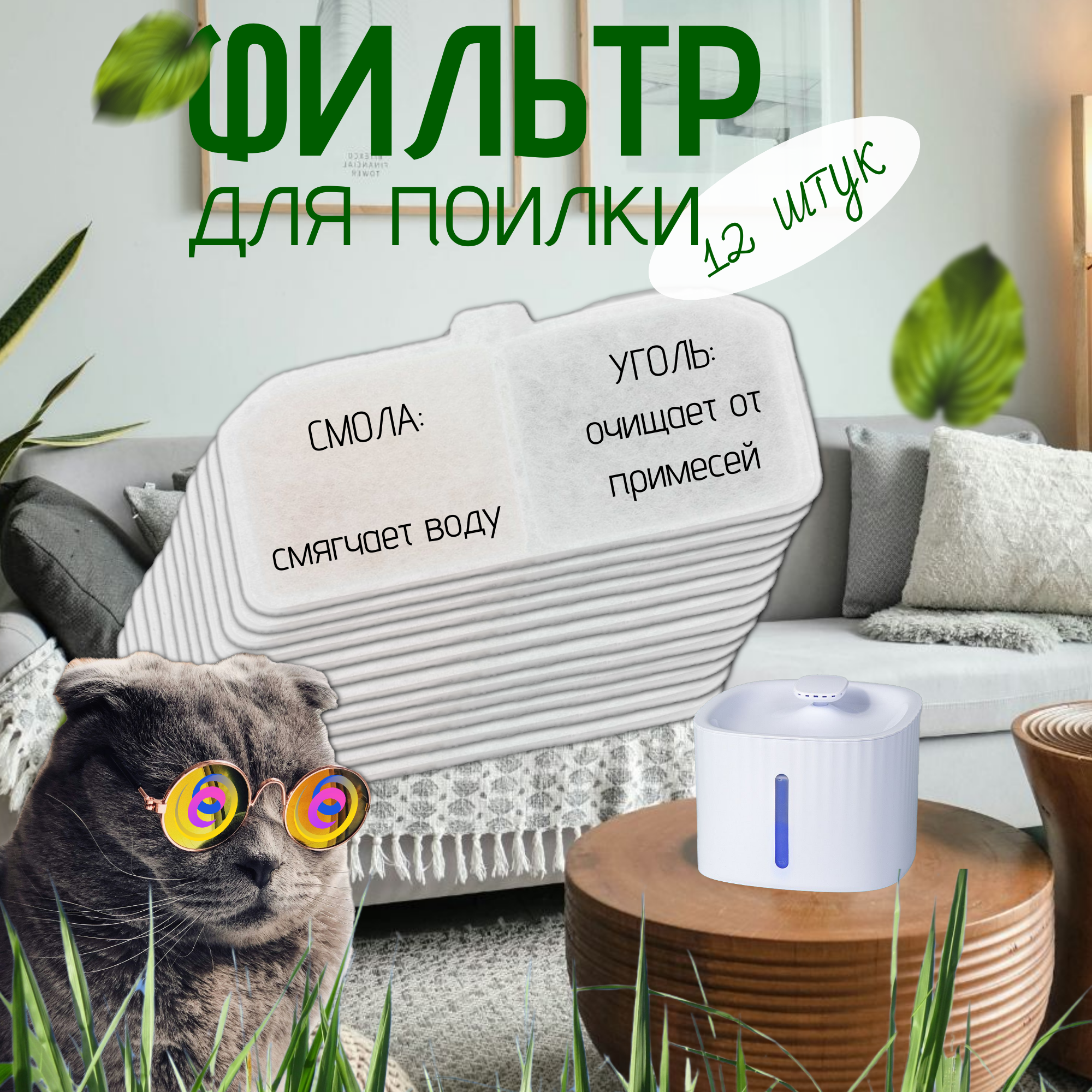 Сменный фильтр для автоматической поилки ЕКМ PETFILTER, белый, хлопок, уголь, 12 шт