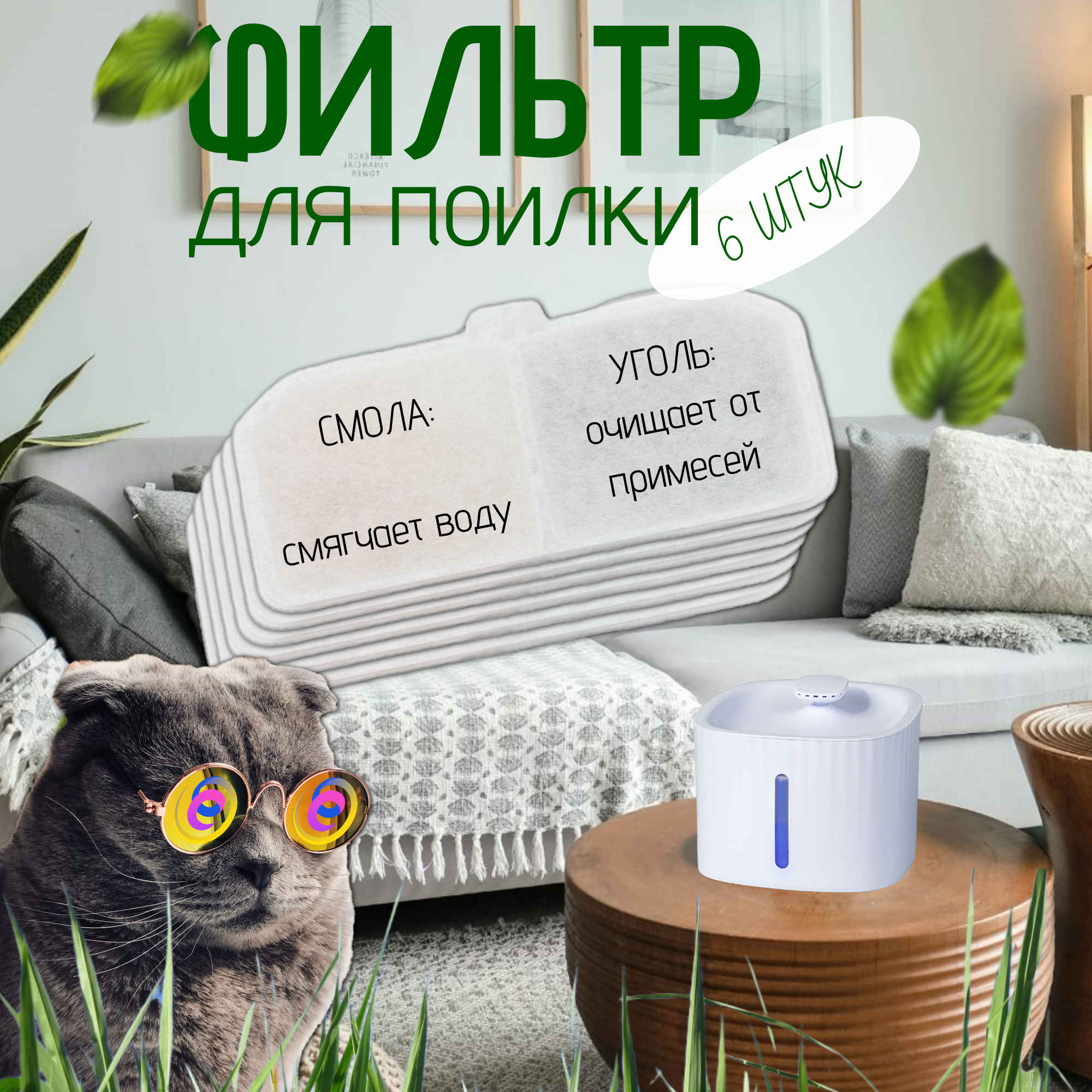 Сменный фильтр для автоматической поилки ЕКМ PETFILTER, белый, хлопок, уголь, 6 шт