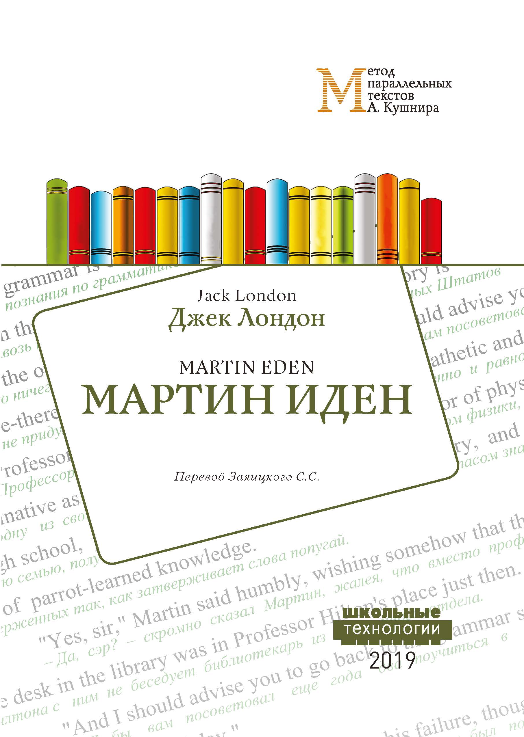  Книга Мартин Иден