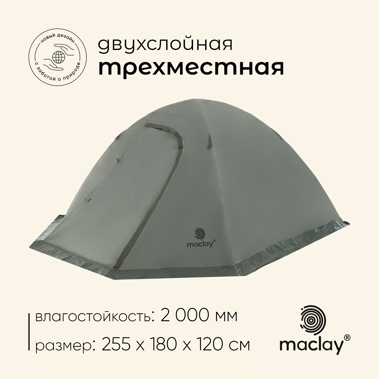 Палатка туристическая maclay VALDAI 3, 3-местная, с тамбуром