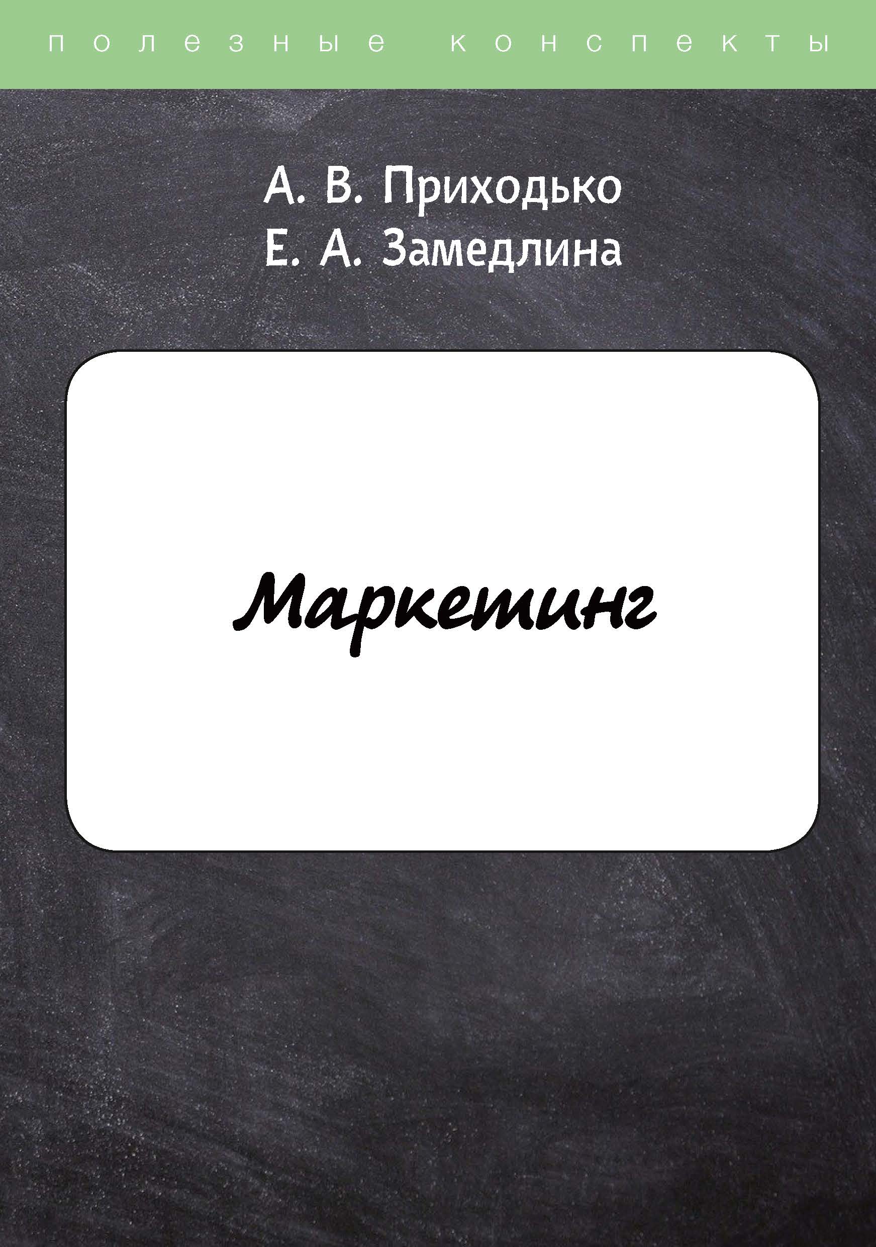 

Книга Маркетинг