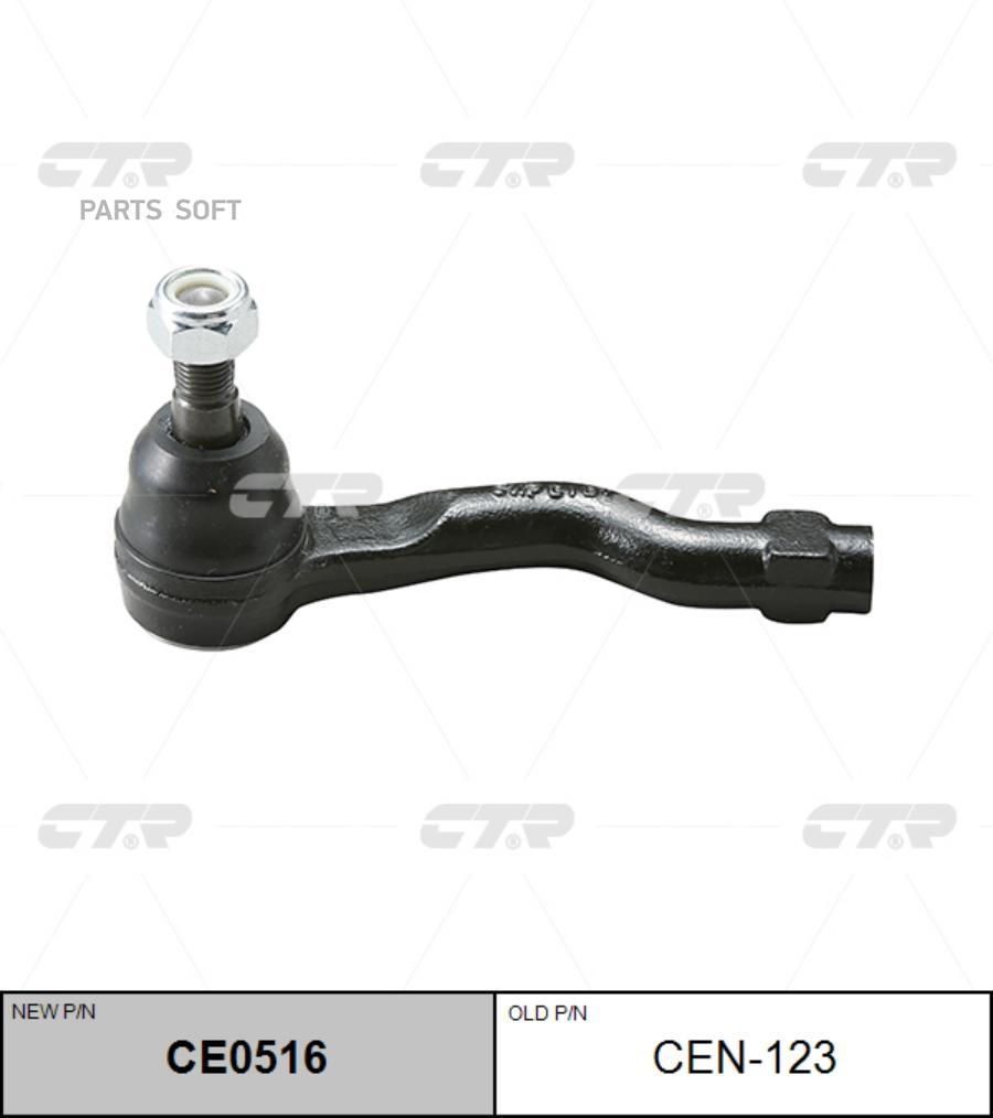 

Наконечник рулевой тяги левый INFINITI FX35/45 03-06 (нов арт CE0516) CEN-123