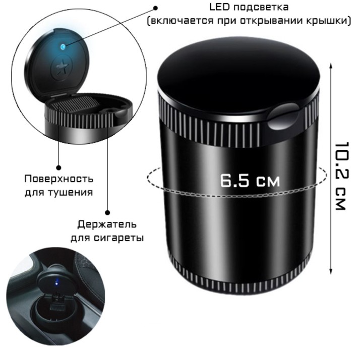 

Пепельница автомобильная, с подсветкой, LED, 10.2 х 6.5 см