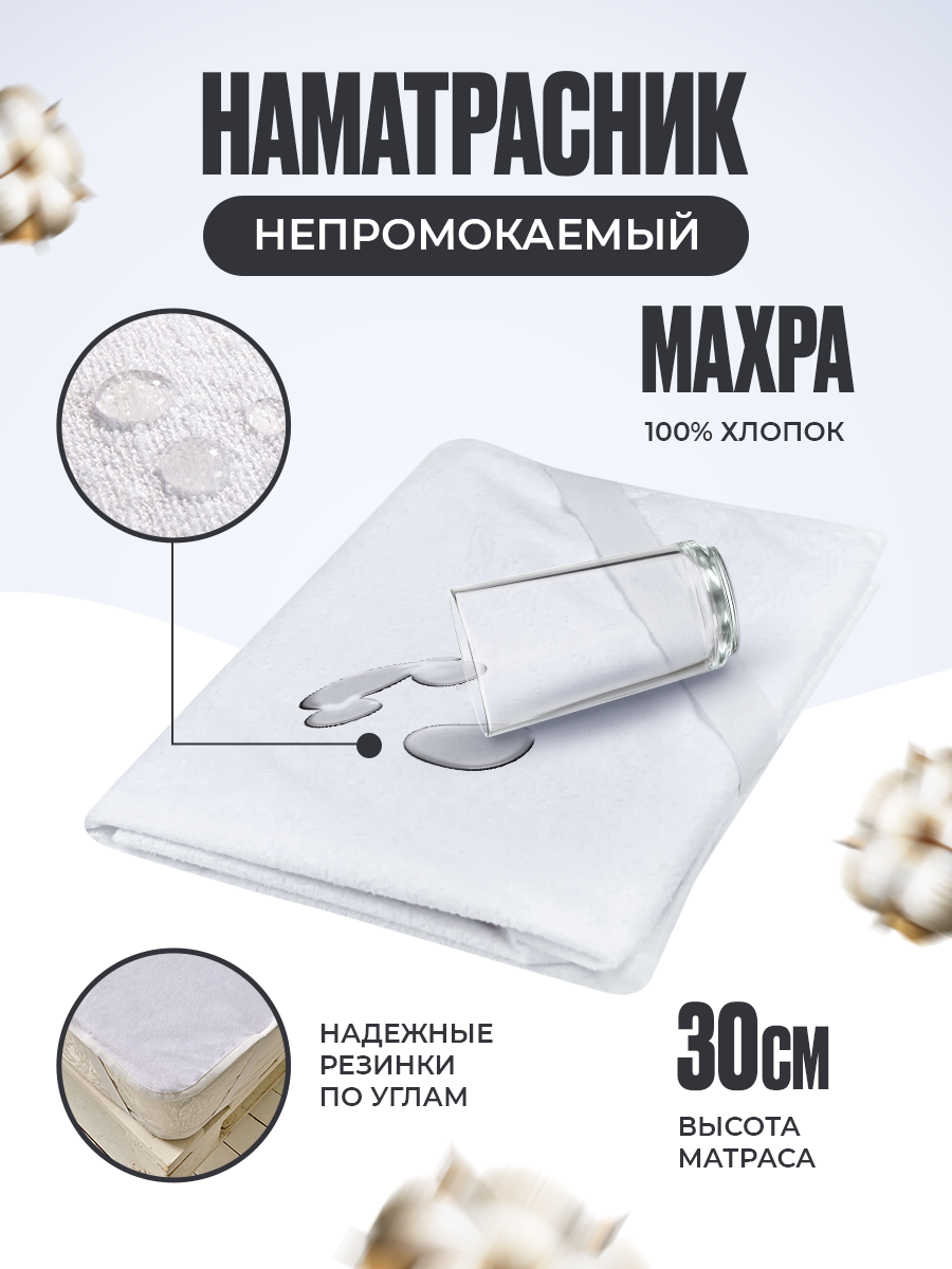 Наматрасник SN-Textile непромокаемый на резинках Мулетон-Аквастоп 65х125