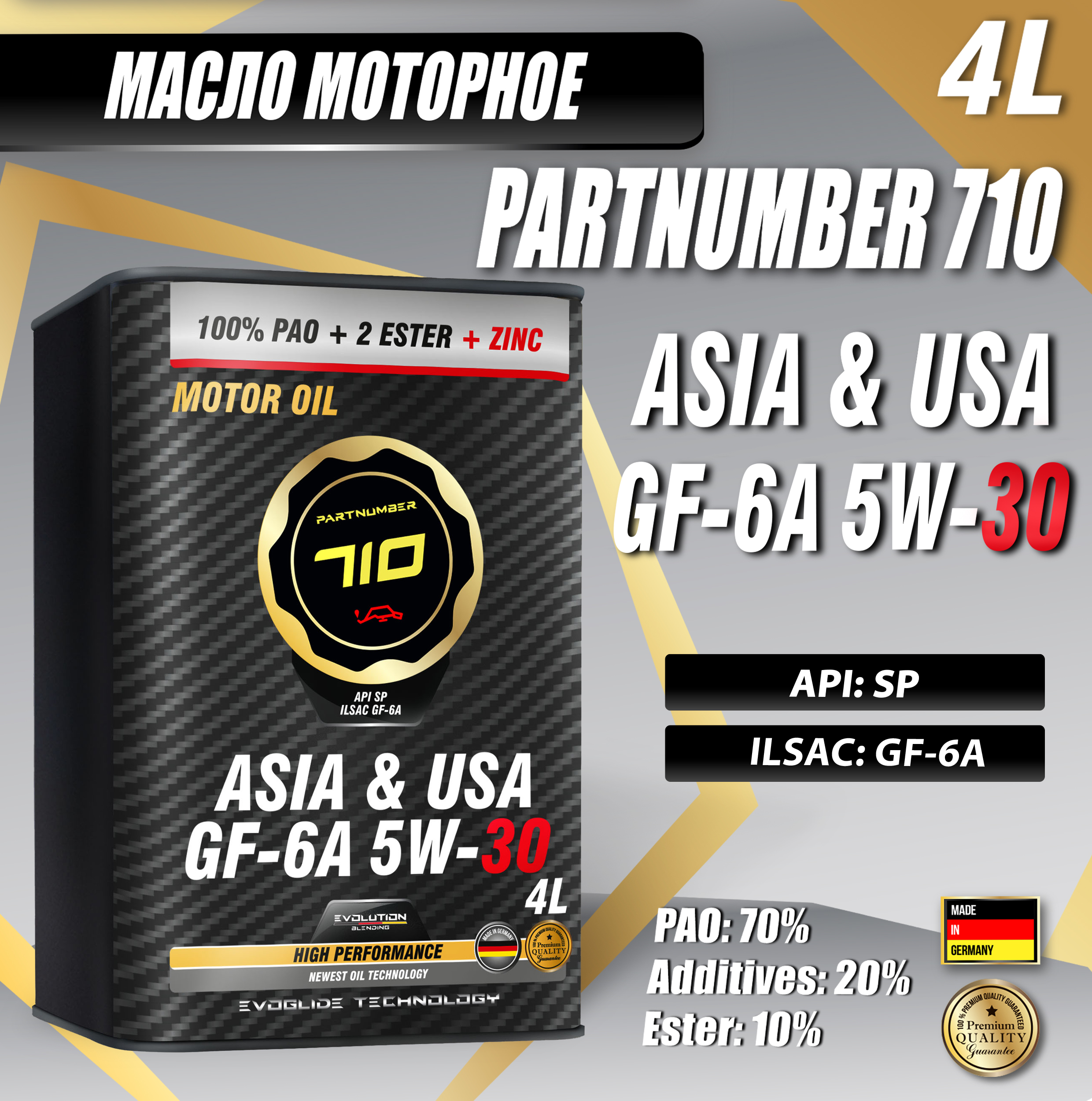 Масло моторное PARTNUMBER 710 Asia & USA GF-6A 5W-30 4л