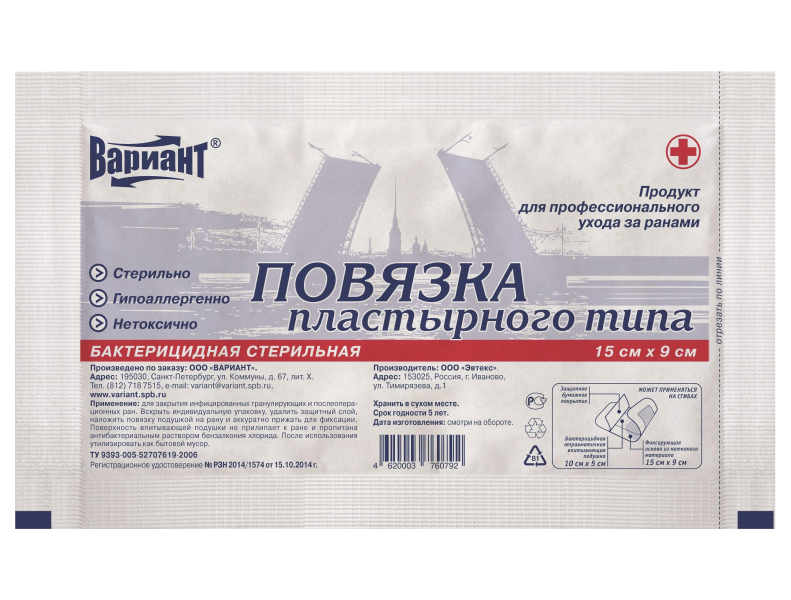 Пластырь-повязка бактерицидная 9х15см, ст, 8шт