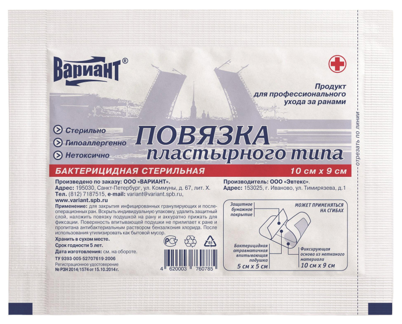 Пластырь-повязка бактерицидная 9х10см, ст, 10шт