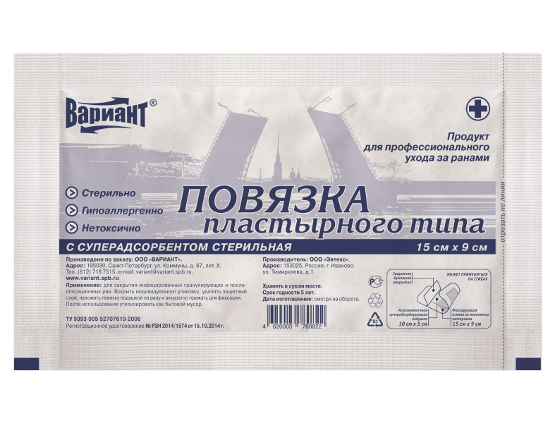 Пластырь-повязка с суперадсорбентом 9х15см, ст, 8шт