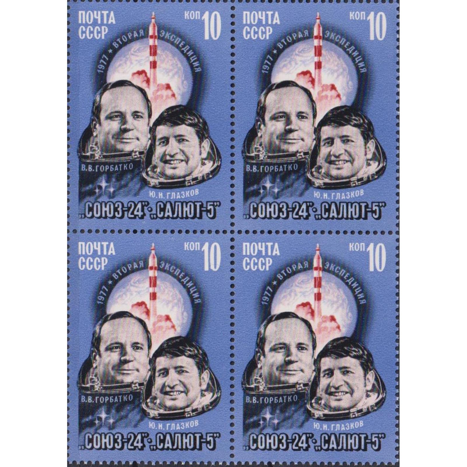 

Почтовые марки СССР Космический полет Союз-24 Космические корабли, su4393