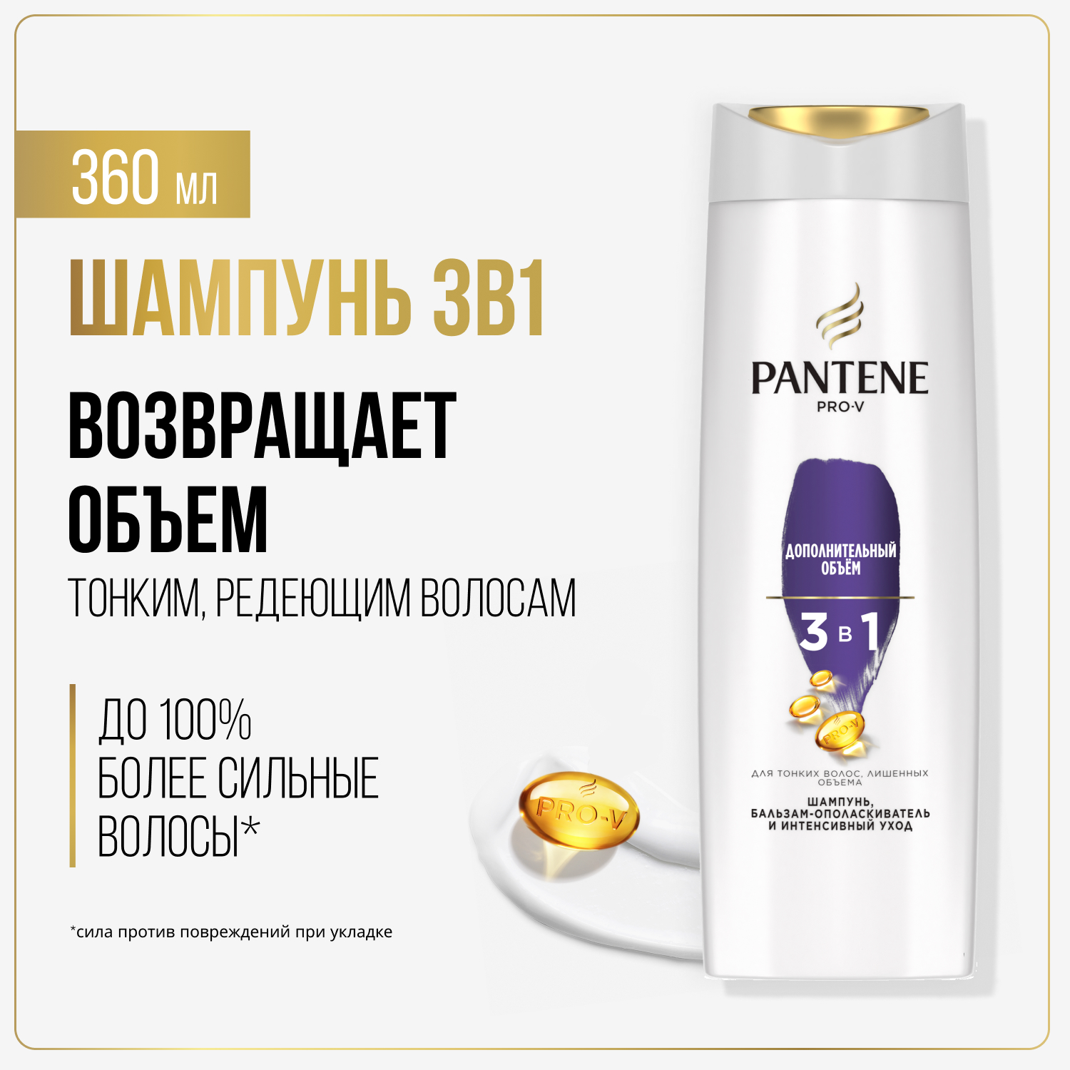 Шампунь Pantene Pro-V интенсивный уход 3в1 Дополнительный объем 360 мл сочинения т 3 дополнительный