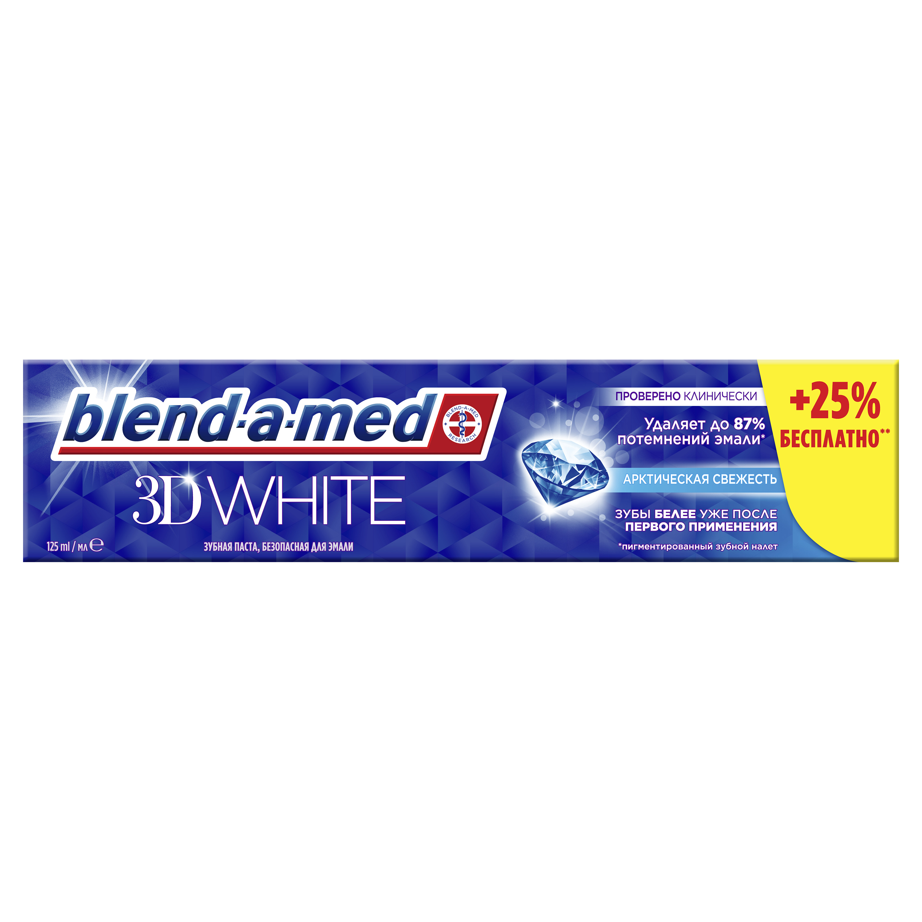 Зубная паста Blend-a-Med 3D White Арктическая свежесть 125мл зубная паста blend a med 3d white арктическая свежесть 100 мл