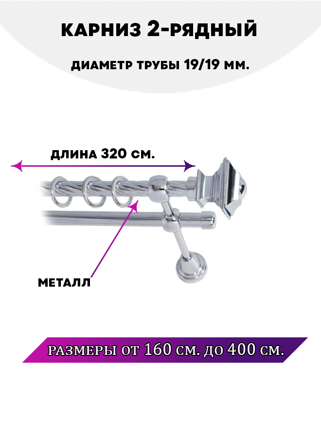 

Карниз металлический двухрядный Фаворит, цвет Хром, 3,2 м., Серебристый, Фаворит