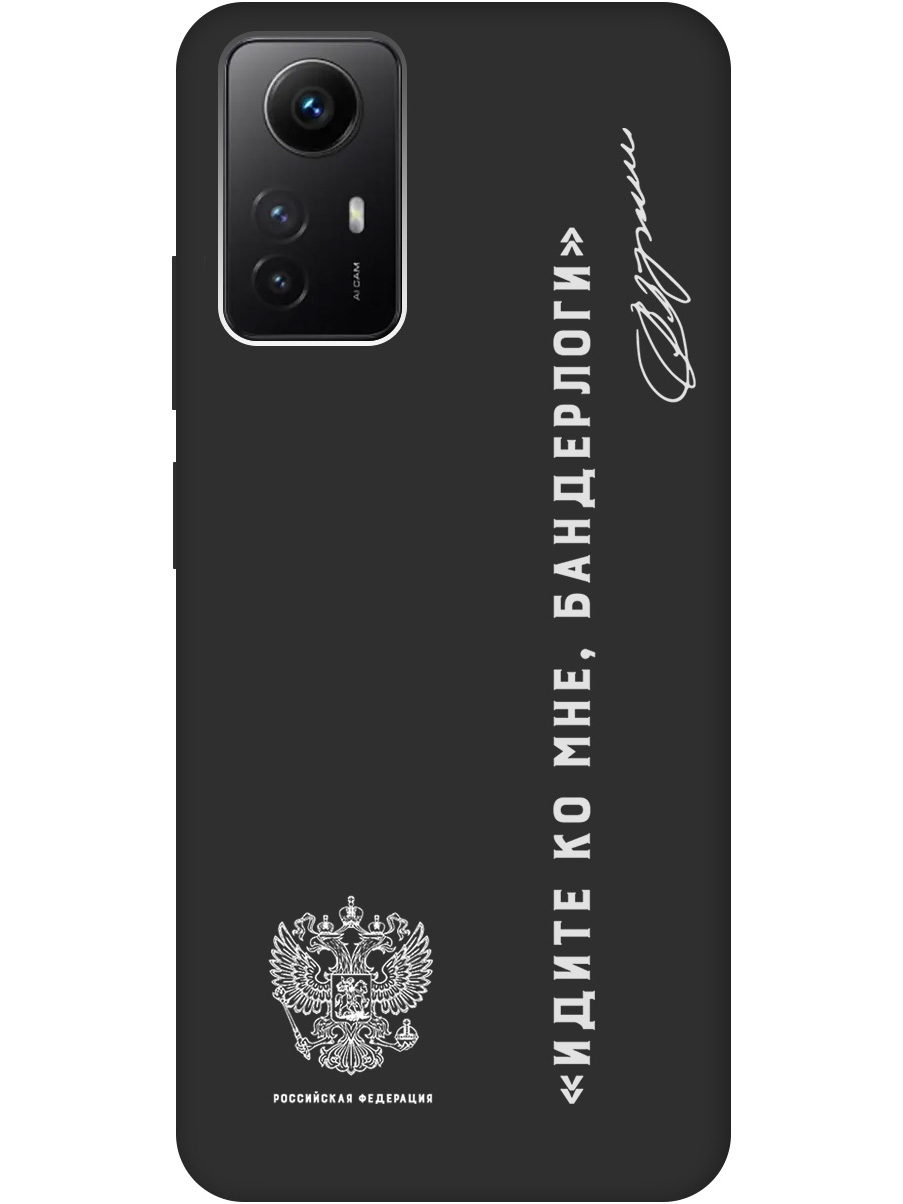 

Чехол на Xiaomi Redmi Note 12s "Цитаты президента 5 W" черный, 20010113