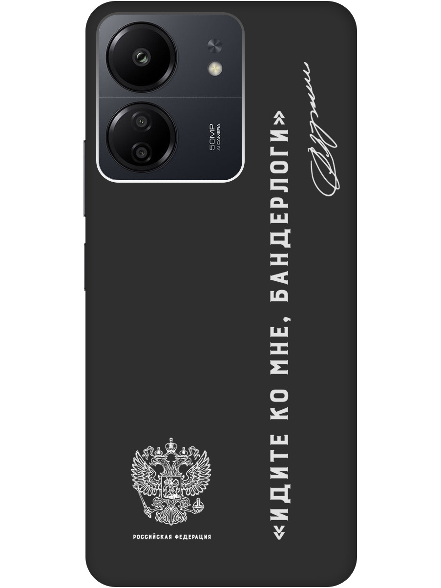 

Чехол на Xiaomi Redmi 13C, Poco C65 "Цитаты президента 5 W" черный, 20010110