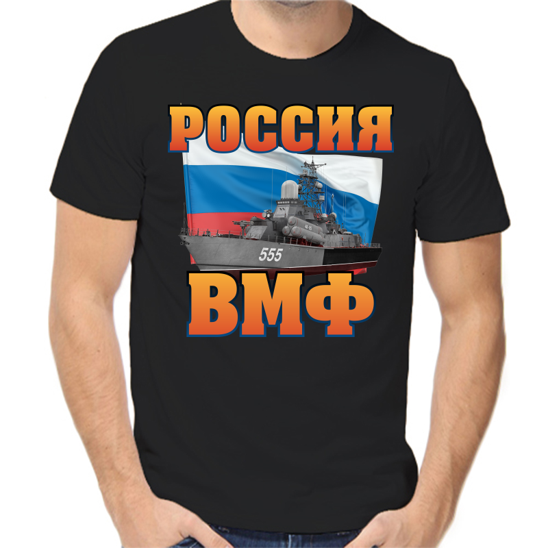 

Футболка мужская черная 50 р-р россия вмф, Черный, fm_rossiya_vmf