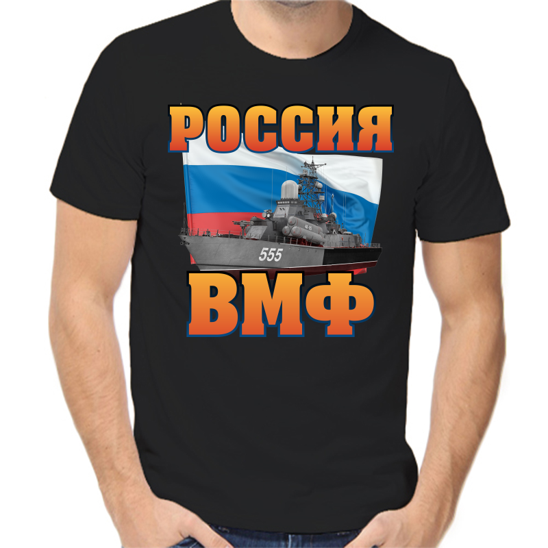 

Футболка мужская черная 48 р-р россия вмф, Черный, fm_rossiya_vmf