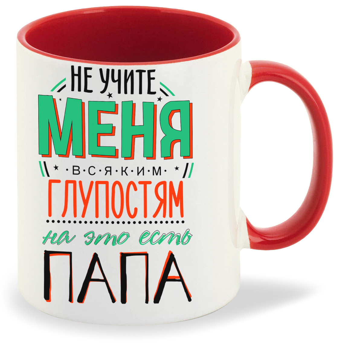 

Кружка CoolPodarok Прикол Семья Не учите меня всяким глупостям На это есть папа, Прикол Семья Не учите меня всяким глупостям На это есть папа