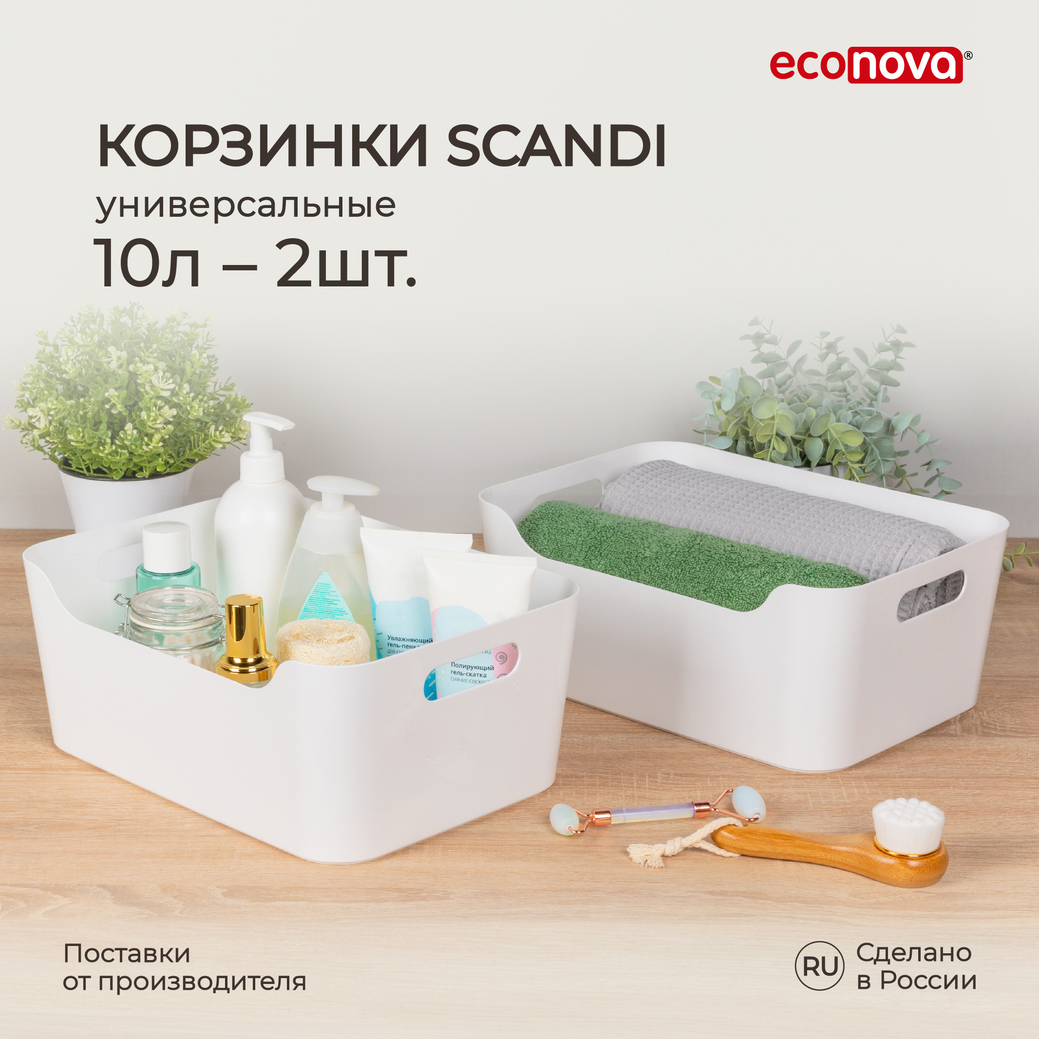 Комплект корзинок универсальных Scandi 10 л, 2 шт, 34x24x14 см, белый