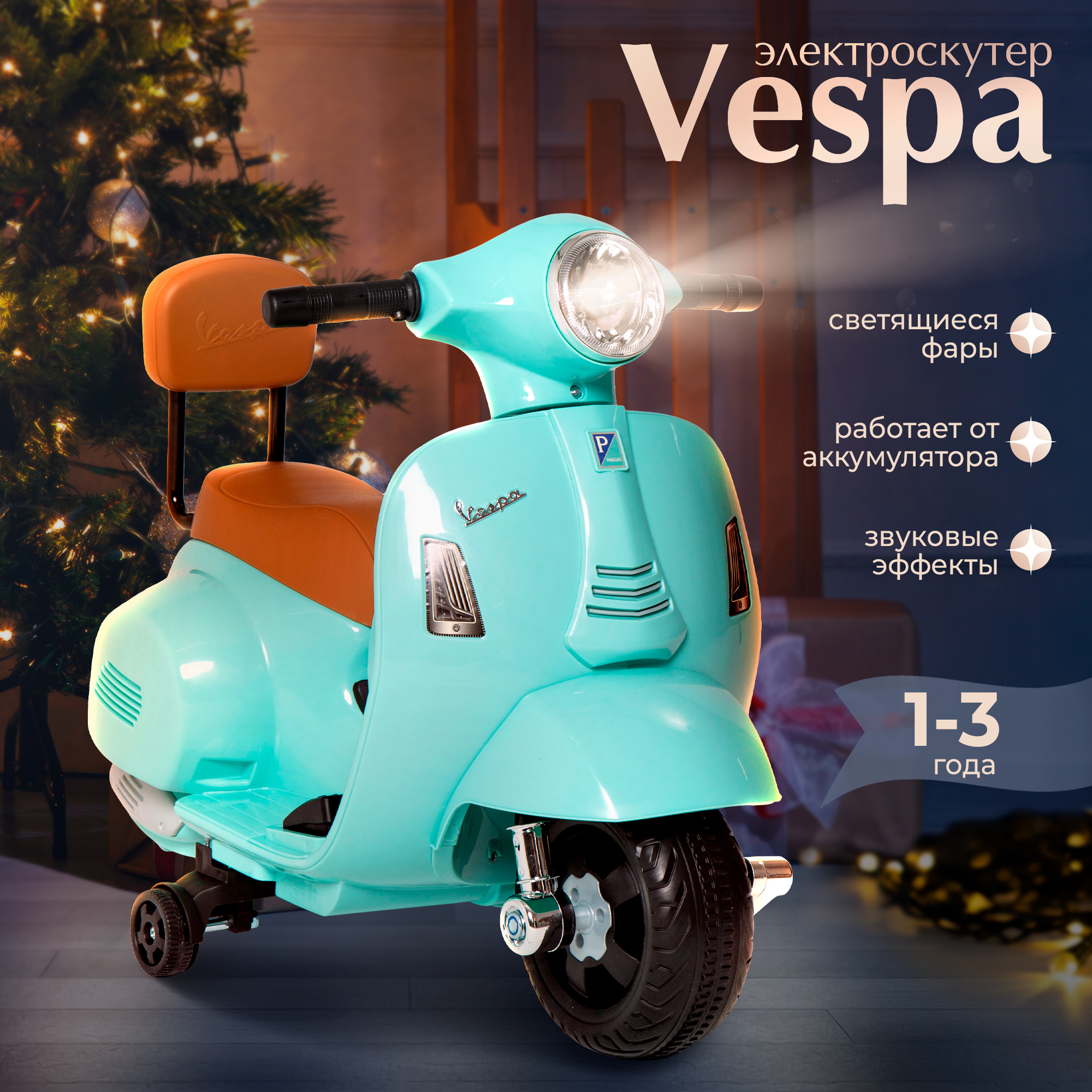 Каталка детская Sweet Baby Vespa H1-K Teal