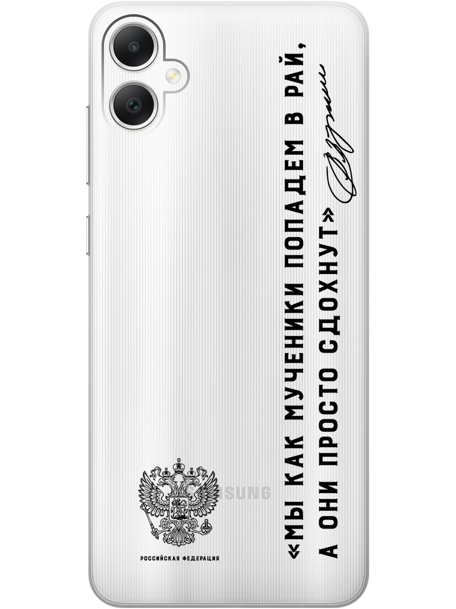 

Силиконовый чехол на Samsung Galaxy A05 с 3D принтом "Цитаты президента 7" прозрачный, Прозрачный;черный, 20010100