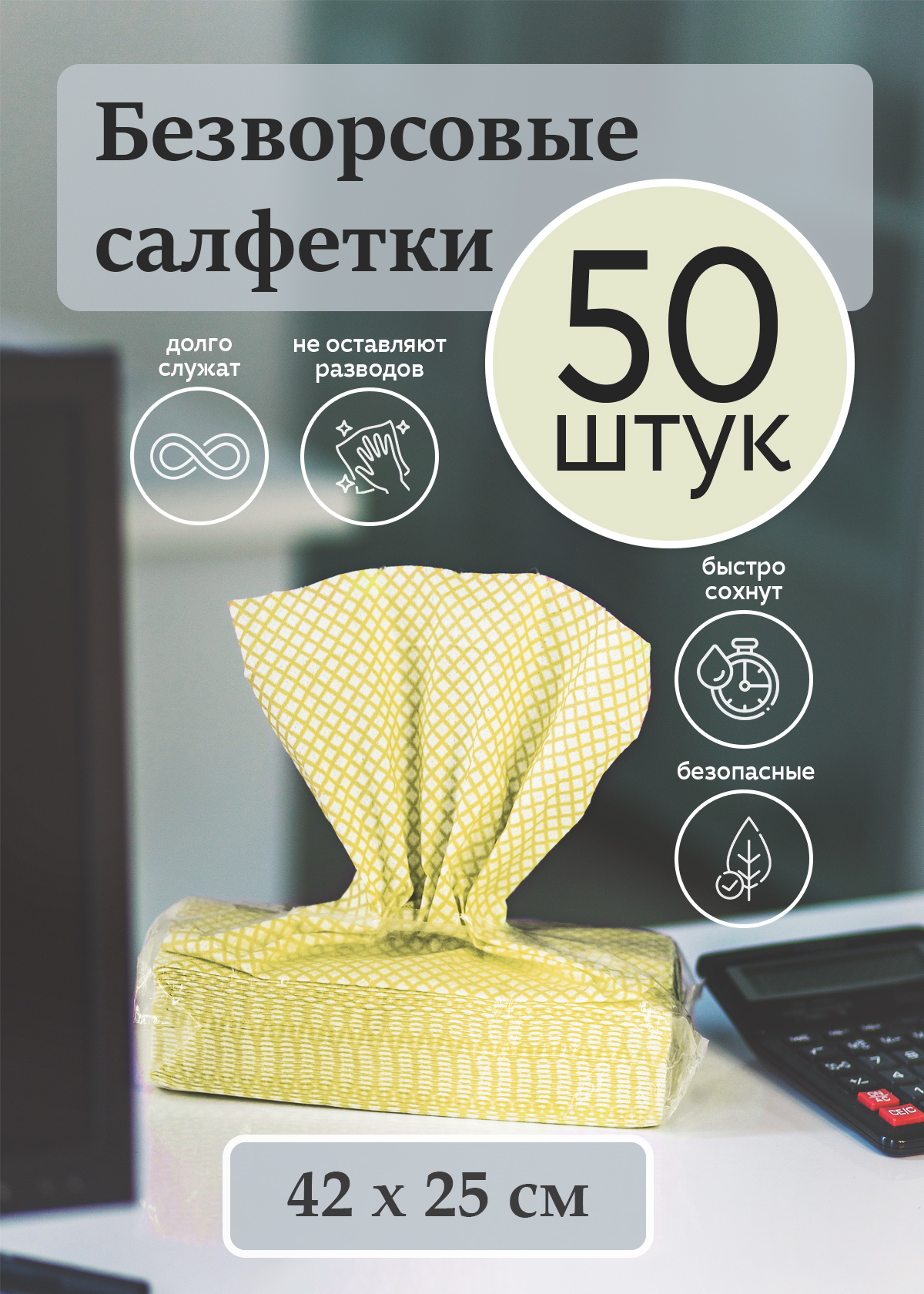 

Салфетки Proline многоразовые универсальные для уборки 50шт. желтые, PROLINEсалфетки