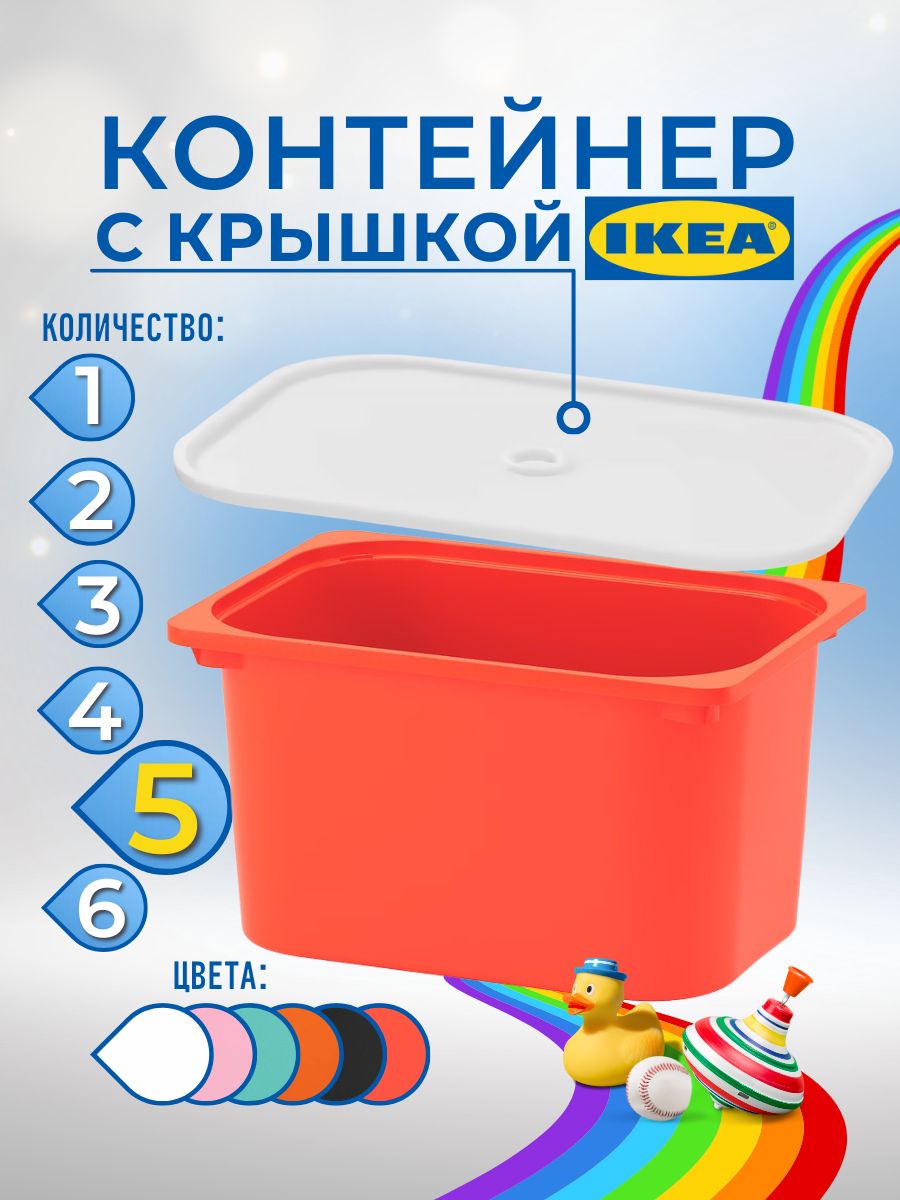 Контейнер для игрушек с крышкой ИКЕА ТРУФАСТ 42x30x23 см 5 шт красный 3699₽