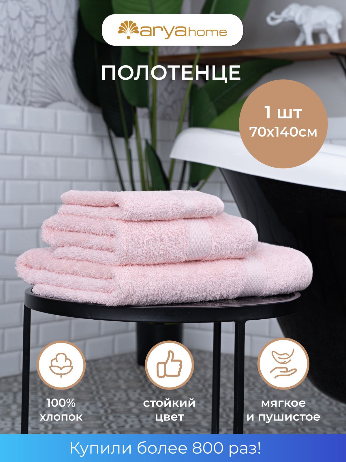 Полотенце банное махровое 70х140 Miranda Soft 3249₽