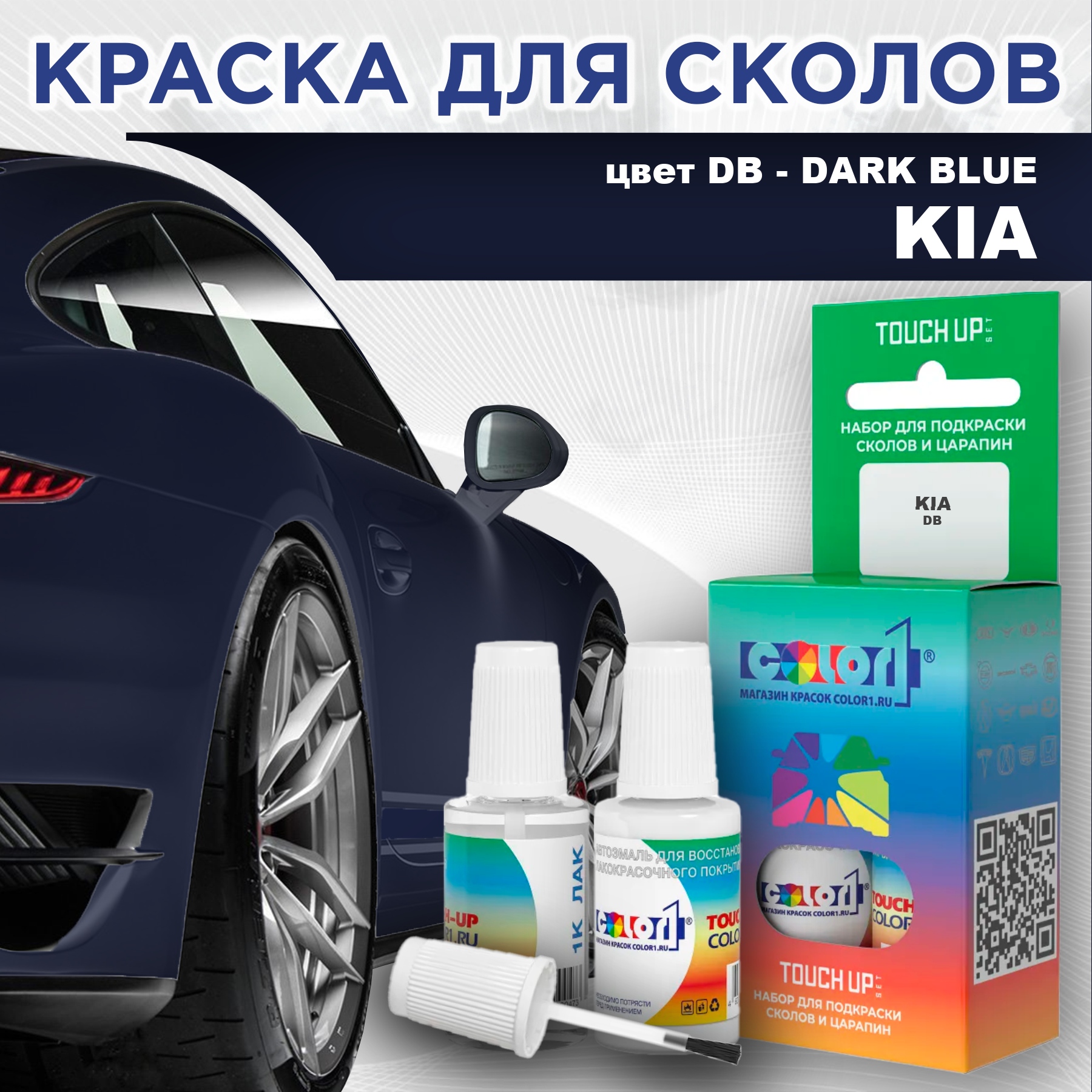 

Краска для сколов во флаконе с кисточкой COLOR1 для KIA, цвет DB - DARK BLUE, Прозрачный