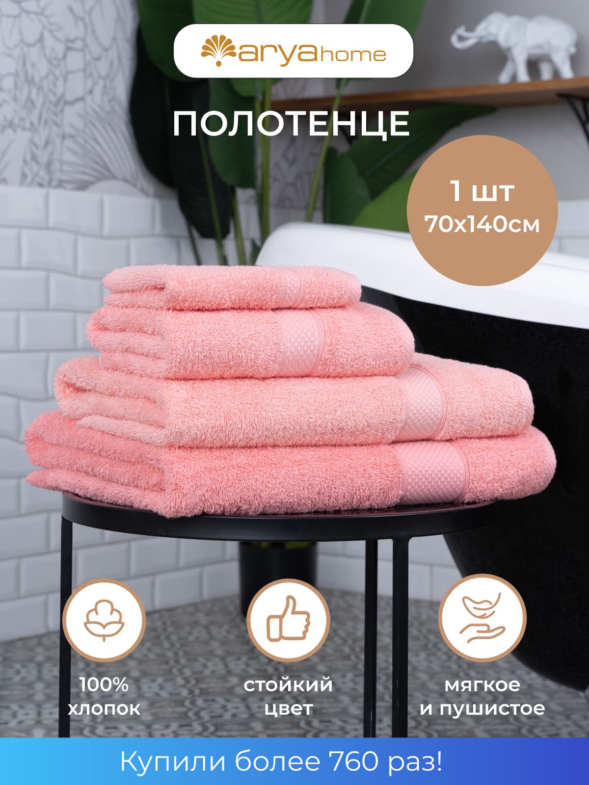 Полотенце банное махровое 70х140 Miranda Soft 2419₽