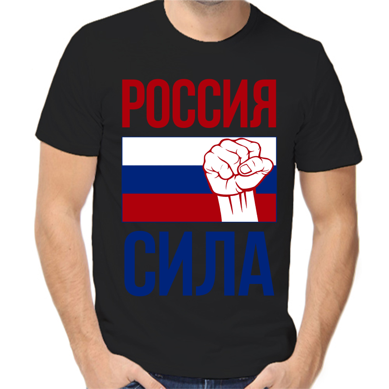 

Футболка мужская черная 46 р-р с надписью Россия Россия сила, Черный, fm_Rossiya_sila