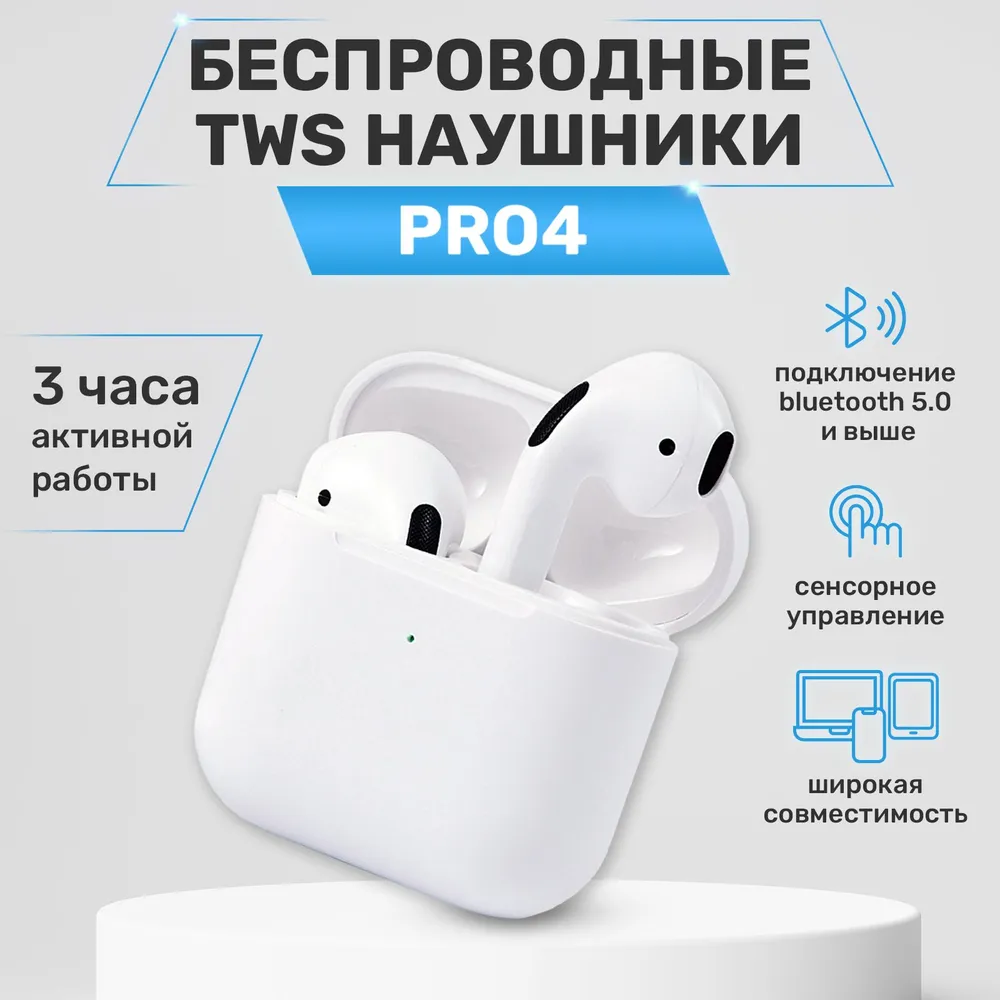 

Беспроводные нaушники c GPS TWS Pro4 Белые, Pro4