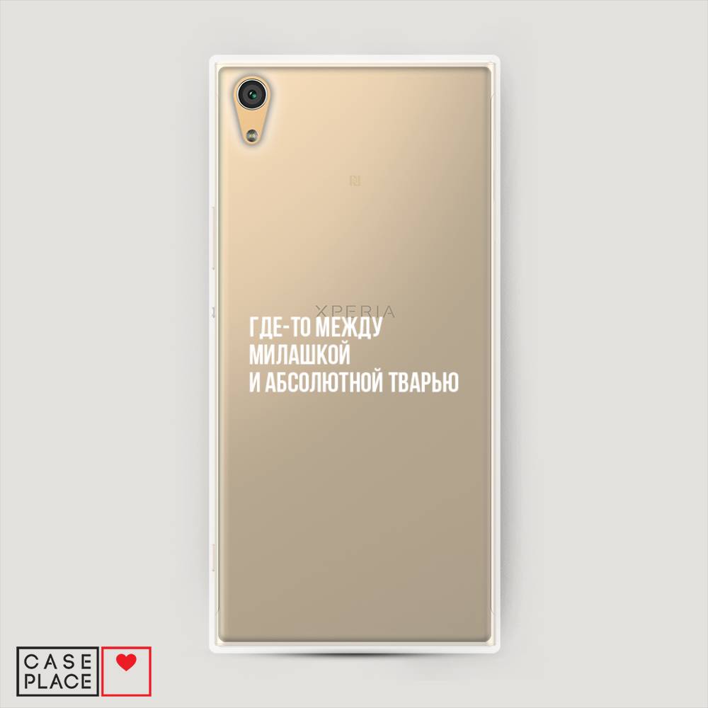 

Пластиковый чехол "Почти милашка" на Sony Xperia XA1