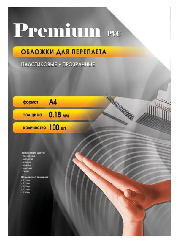 

Обложки прозрачные пластиковые А4 0,18 мм 100 шт, Office Kit (PCA400180), Прозрачный, PCA400180