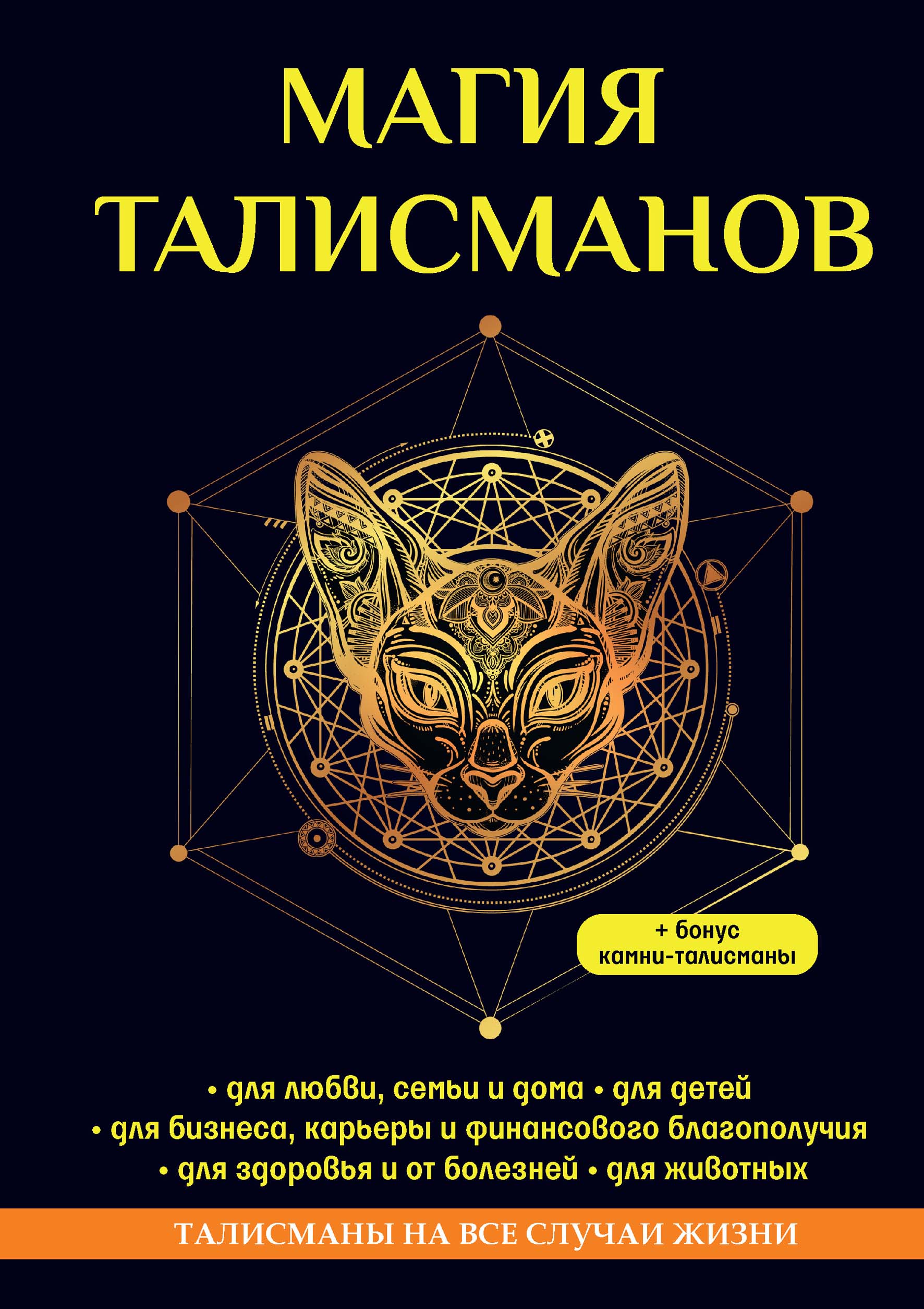 Книги по магии. Книга магии. Магия талисманов книга. Амулеты и талисманы книга.