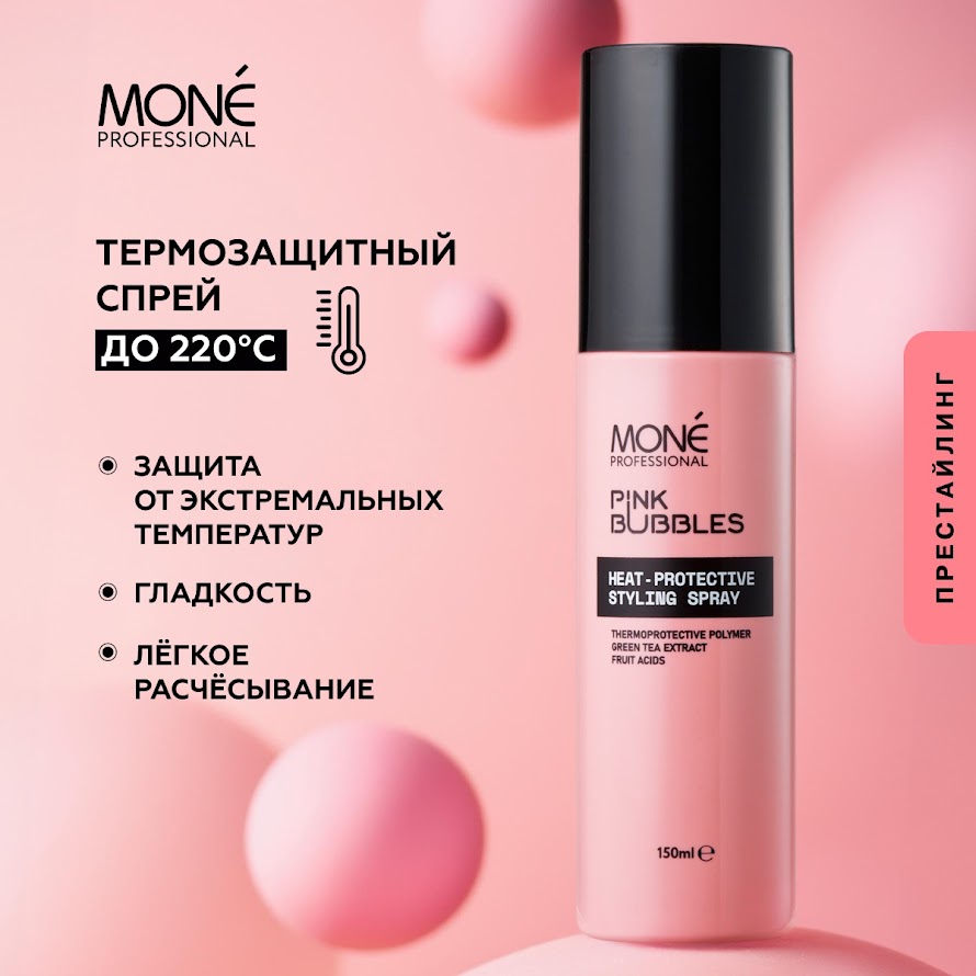 Спрей для волос Mone Professional Pink Bubbles Heat-Protective Spray термозащитный 150 мл