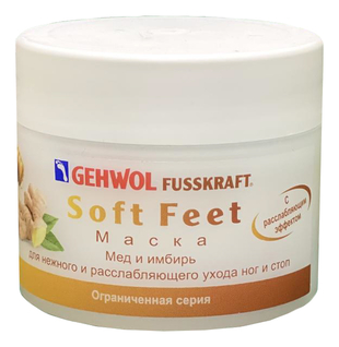 Маска для ног и стоп Gehwol FUSSKRAFT Soft Feet c ароматом меда и имбиря 50 мл