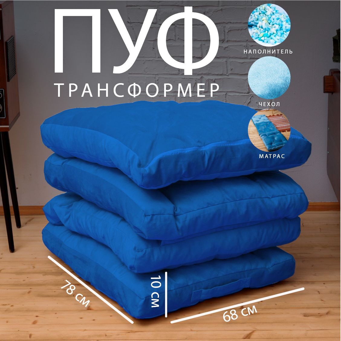 Бескаркасный пуф Bubble Bag Футон-4, синий