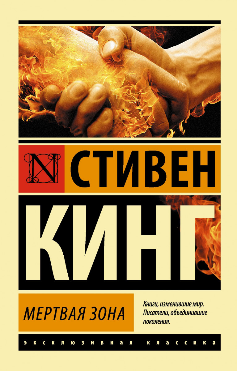 

Книга Мертвая Зона