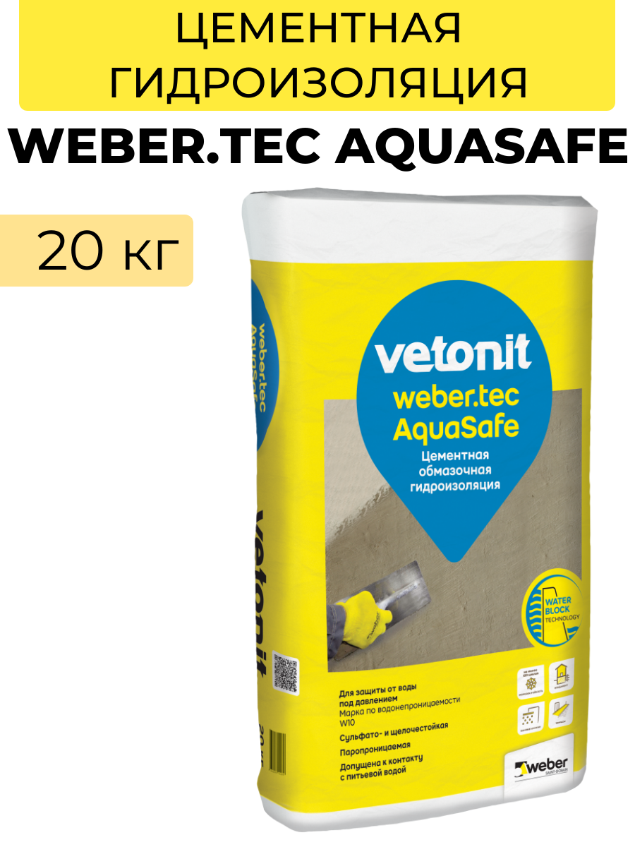 Цементная жесткая обмазочная гидроизоляция Vetonit Weber Tec AquaSafe 20 кг