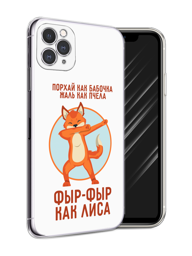 

Чехол Awog на Apple iPhone 11 Pro Max / Айфон 11 Pro Max "Фыр-фыр как лиса", Разноцветный, 12250-2