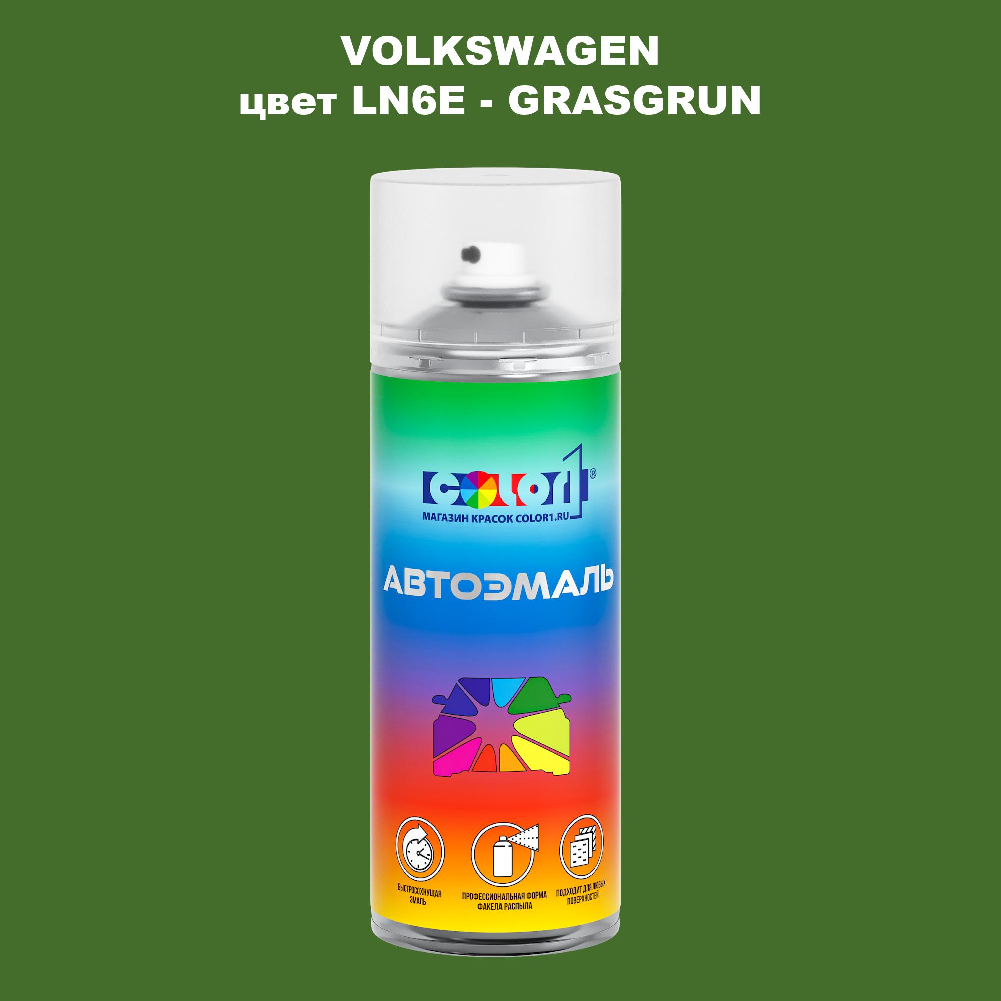 

Аэрозольная краска COLOR1 для VOLKSWAGEN, цвет LN6E - GRASGRUN, Прозрачный