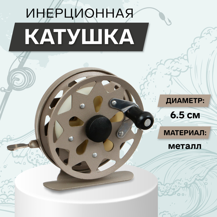 

Катушка инерционная, металл, диаметр 6.5 см, цвет коричневый, TL65