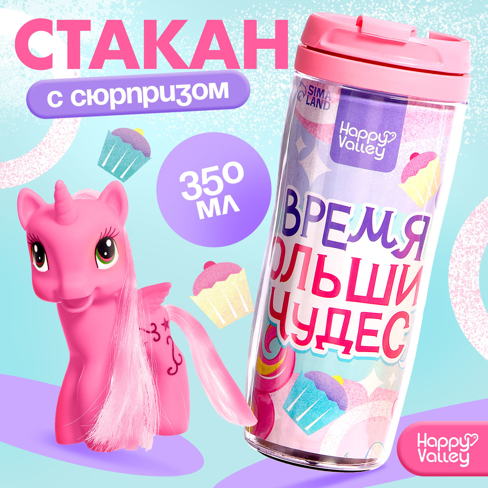 Термостакан детский Время чудес, с игрушкой, розовый, 350 мл, 10340199