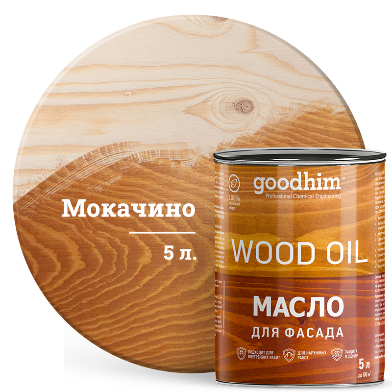 

Масло для фасада GOODHIM (мокачино), 5 л., Бежевый, 88730