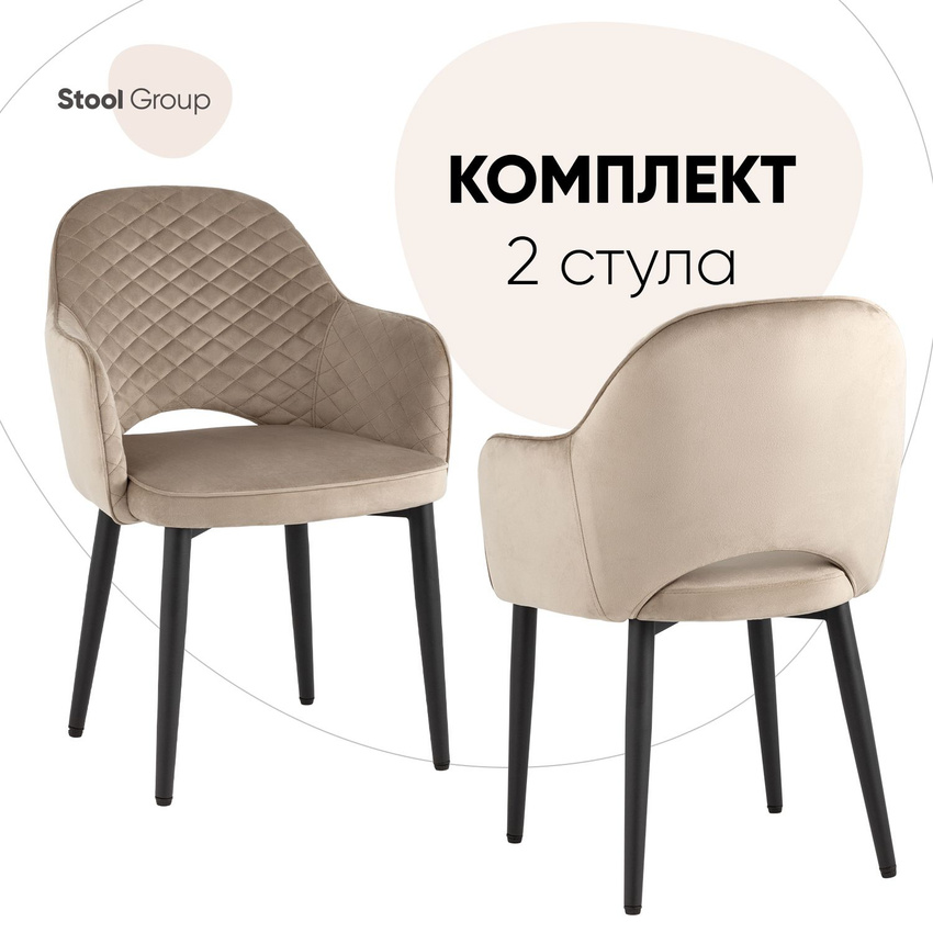 

Стул для кухни Stool Group Венера диамант, велюр шампань NP, комплект 2 шт, Венера диамант NEW