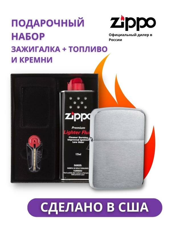 

Зажигалка бензиновая Zippo 1941-n Brushed Chrome серебристого цвета, Серебристый, 1941-n